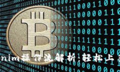yuangao2023年Tokenim操作流解