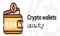 如何快速找到比特币钱包