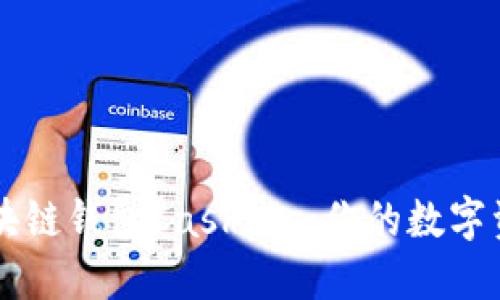 轻松掌握区块链钱包Cashbox：你的数字资产保护助手