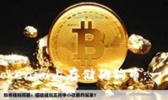 如何在Tokenim上存储狗狗币