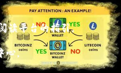 在Tokenim等区块链平台上进行转出操作时，通常需要以下几种授权：

### 1. 私钥或助记词
进行任何数字资产转出，用户需要提供与其钱包关联的私钥或助记词。这是确保用户对其资产拥有控制权的基础。

### 2. 交易签名
在转出数字资产时，用户必须使用其私钥对交易进行签名。这是确保交易的合法性和完整性的关键步骤。

### 3. 网络费用（Gas Fee）
大多数区块链网络要求用户在进行转账时支付一定的网络费用，这个费用是用以奖励矿工处理交易。确保账户中有足够的余额来支付这些费用是非常重要的。

### 4. 交易确认
一些平台可能要求用户确认交易，通过二次验证（如邮箱、手机验证码等）确保交易的安全性。

### 5. 相关权限设置
在某些情况下，用户可能需要在钱包中进行权限设置，例如允许特定合约或地址进行代币转出。如果使用的是去中心化交易所，用户需要确保合法合约的授予权限。

### 附加说明
不同的平台和数字资产类型可能会有不同的授权要求，一定要仔细阅读平台的指引。

如需更具体的步骤或帮助，建议查阅Tokenim的官方文档或的帮助中心。