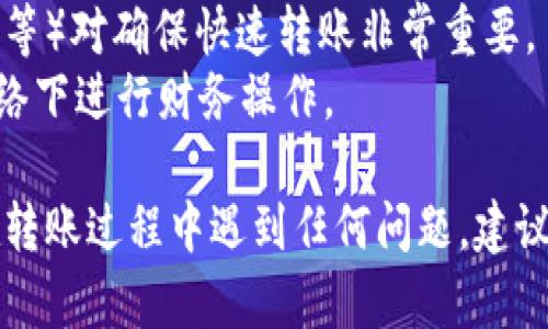 为了将OKEx交易所的数字货币转移到Tokenim，您需要遵循以下步骤：

### 一、准备工作
1. **注册账号**：确保您在Tokenim上有一个注册好的账户。如果还没有，请先注册。
2. **确认地址**：登录Tokenim账户，找到您所需转账的加密货币的充值地址。

### 二、获取Tokenim的地址
1. **登录Tokenim**：
   - 输入您的账号和密码登录Tokenim。
2. **找到充值地址**：
   - 在Tokenim的主页面，寻找“充值”或者“资产”选项。
   - 选择您要转账的币种，例如比特币（BTC）、以太坊（ETH）等。
   - 复制对应币种的充值地址。请仔细确认该地址，以确保资金能够安全无误地转入到您的Tokenim账户。

### 三、在OKEx上进行转账
1. **登录OKEx**：
   - 使用您的账号和密码登录到OKEx。
2. **寻找“资产”选项**：
   - 打开“资产”页面，以查看您的现有资产。
3. **选择转出币种**：
   - 找到您要转账的币种，点击“提现”或“转出”按钮。
4. **填写转账信息**：
   - 在提现界面，输入您在Tokenim上复制的充值地址。
   - 填写转账的金额。确保您重新核对了收款地址和金额。
   - 如果有网络费用，请确保您的转账金额超过最低限额。

### 四、确认转账
1. **检验信息**：
   - 在提交转账之前，仔细检查充值地址和金额以确保无误。
2. **提交请求**：
   - 点击“确认”或“提交”，根据要求进行安全验证，例如输入短信验证码或双重验证代码。
3. **等待确认**：
   - 一旦提交，您可以在OKEx的“提现记录”中查看转账状态。
   - 转到账户中可能需要一些时间，通常为几分钟到几小时不等，视具体网络的繁忙程度。

### 五、查收资金
1. **返回Tokenim**：
   - 您可以定期登录Tokenim检查您的账户，查看转账是否到账。
2. **确认到账**：
   - 一旦资金到账，您将会看到对应金额显示在您的Tokenim资产页面。

### 注意事项
- **手续费**：在转账前了解OKEx和Tokenim的手续费政策，确保您有足够的资金支付转账费用。
- **地址准确性**：加密货币转账是不可逆的，因此务必仔细输入充值地址，任何错误都可能导致资金损失。
- **网络选择**：在某些情况下，选择适合的网络（例如ERC20, TRC20等）对确保快速转账非常重要。
- **安全性**：开启双重认证（2FA）以提高账户安全性。避免在公共网络下进行财务操作。

通过以上步骤，您应该能够顺利地将币从OKEx转移到Tokenim。如果在转账过程中遇到任何问题，建议查看对应交易所的帮助中心，或联系他们的客服以获取更直接的支持。