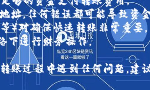为了将OKEx交易所的数字货币转移到Tokenim，您需要遵循以下步骤：

### 一、准备工作
1. **注册账号**：确保您在Tokenim上有一个注册好的账户。如果还没有，请先注册。
2. **确认地址**：登录Tokenim账户，找到您所需转账的加密货币的充值地址。

### 二、获取Tokenim的地址
1. **登录Tokenim**：
   - 输入您的账号和密码登录Tokenim。
2. **找到充值地址**：
   - 在Tokenim的主页面，寻找“充值”或者“资产”选项。
   - 选择您要转账的币种，例如比特币（BTC）、以太坊（ETH）等。
   - 复制对应币种的充值地址。请仔细确认该地址，以确保资金能够安全无误地转入到您的Tokenim账户。

### 三、在OKEx上进行转账
1. **登录OKEx**：
   - 使用您的账号和密码登录到OKEx。
2. **寻找“资产”选项**：
   - 打开“资产”页面，以查看您的现有资产。
3. **选择转出币种**：
   - 找到您要转账的币种，点击“提现”或“转出”按钮。
4. **填写转账信息**：
   - 在提现界面，输入您在Tokenim上复制的充值地址。
   - 填写转账的金额。确保您重新核对了收款地址和金额。
   - 如果有网络费用，请确保您的转账金额超过最低限额。

### 四、确认转账
1. **检验信息**：
   - 在提交转账之前，仔细检查充值地址和金额以确保无误。
2. **提交请求**：
   - 点击“确认”或“提交”，根据要求进行安全验证，例如输入短信验证码或双重验证代码。
3. **等待确认**：
   - 一旦提交，您可以在OKEx的“提现记录”中查看转账状态。
   - 转到账户中可能需要一些时间，通常为几分钟到几小时不等，视具体网络的繁忙程度。

### 五、查收资金
1. **返回Tokenim**：
   - 您可以定期登录Tokenim检查您的账户，查看转账是否到账。
2. **确认到账**：
   - 一旦资金到账，您将会看到对应金额显示在您的Tokenim资产页面。

### 注意事项
- **手续费**：在转账前了解OKEx和Tokenim的手续费政策，确保您有足够的资金支付转账费用。
- **地址准确性**：加密货币转账是不可逆的，因此务必仔细输入充值地址，任何错误都可能导致资金损失。
- **网络选择**：在某些情况下，选择适合的网络（例如ERC20, TRC20等）对确保快速转账非常重要。
- **安全性**：开启双重认证（2FA）以提高账户安全性。避免在公共网络下进行财务操作。

通过以上步骤，您应该能够顺利地将币从OKEx转移到Tokenim。如果在转账过程中遇到任何问题，建议查看对应交易所的帮助中心，或联系他们的客服以获取更直接的支持。
