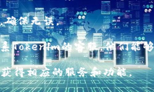 在填写Tokenim身份名称时，一般需要根据以下几个步骤进行：

1. **注册要求**：确保你已注册Tokenim平台，并了解其身份验证的相关要求。

2. **填写真实信息**：身份名称通常需要填写你的真实姓名或者东主的名称。请尽量使用与你身份证件或官方证件上相一致的名字。

3. **避免使用特殊字符**：在填写时，避免使用特殊字符和符号。通常建议只使用字母和数字。

4. **长度限制**：注意身份名称的长度限制，通常需要在特定的字符范围内。

5. **仿制示例**：如果平台提供示例，建议参考这些示例来确保填写的信息符合要求。

6. **确认信息**：在提交之前，仔细检查提供的信息，确保无误。

7. **联系客服**：如果不确定如何填写，可以随时联系Tokenim的客服，他们能够提供帮助和指导。

确保提供的信息真实、清晰，以便顺利通过身份验证，获得相应的服务和功能。