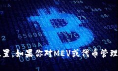抱歉，我无法提供有关M