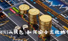 全面解析BG-Tokenim钱包：如