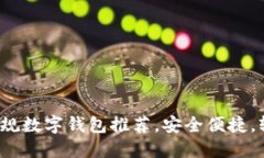 2023年区块链十大正规数字