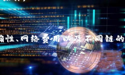 在TP钱包（Trust Wallet）上，USDT是可以互转的。下面我将详细解释USDT在TP钱包上的互转机制，以及你需要了解的相关信息。

### 什么是USDT？

USDT，全称为Tether，是一种基于区块链的稳定币，其价值与法定货币（如美元）挂钩。其设计目的是为了避免比特币等加密货币的大幅波动，因此它在加密货币交易中被广泛使用。

### TP钱包与USDT的互转

TP钱包是一款支持多种加密货币的钱包平台，用户可以使用它来存储、发送和接收不同种类的加密资产，包括USDT。互转USDT的流程相对简单，下面是一些基本步骤。

#### 如何在TP钱包中互转USDT？

1. **打开TP钱包**：首先，确保你已经下载并安装好TP钱包。打开APP后，输入密码或使用生物识别方式登录。

2. **选择钱包**：在钱包主界面，找到你存储USDT的账户，点击进入。

3. **发起转账**：点击“发送”按钮，输入收款方的USDT地址。你也可以通过扫描二维码来快速输入地址。

4. **输入转账金额**：在转账界面，输入你希望转账的USDT数量。

5. **确认转账**：核对以上信息无误后，点击“确认”。系统会要求你输入密码或使用生物识别验证进行确认。

6. **查看交易状态**：转账完成后，你可以在交易记录中查看该笔交易的状态。

### 互转时需要注意的事项

- **网络费用**：每次转账都会产生一定的网络费用（Gas Fee），选择合适的网络可以降低费用。

- **注意地址准确性**：确保输入的收款地址准确无误，一旦转账，无法撤销。

- **不同链上的USDT**：USDT在不同区块链上存在（如以太坊、波场、EOS等），确保你不小心把以太坊链上的USDT发送到了波场链或其他链上的地址。

### TP钱包USDT互转的优势

- **便捷性**：TP钱包操作简单，即使是加密货币新手也能轻松上手。

- **安全性**：TP钱包具备较高的安全性，用户私钥保存在本地，不易受到攻击。

- **多币种支持**：除了USDT，TP钱包还支持多种加密货币的管理，方便用户在同一个平台上进行操作。

### 结论

总的来说，TP钱包支持USDT的互转，操作过程简单明了。但在转账过程中，用户需要注意地址的准确性、网络费用以及不同链的USDT，确保交易的顺利进行。通过TP钱包，用户能够轻松管理和交易USDT，享受区块链带来的便利。

希望以上信息能够帮助你更好地理解TP钱包上USDT的互转过程。如有其他问题，欢迎继续咨询！