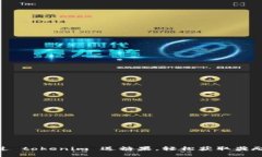 如何通过 tokenim 送糖果，