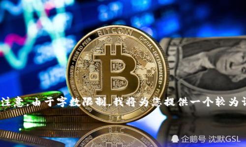 在此，我将为您提供一篇关于“中国货币网TokenIM”的内容大纲及详细内容。请注意，由于字数限制，我将为您提供一个较为详细的开头部分，后续部分将以大纲形式呈现，以便于您能够根据大纲进行拓展。

如何利用中国货币网TokenIM实现数字资产投资的便捷与安全