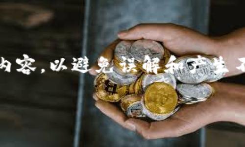 在讨论Tokenim钱包是否可以通过地址找回之前，我们需要明确一些内容，以避免误解和产生不必要的焦虑。以下是围绕这个主题的一个内容大纲，以及详细的说明。

Tokenim钱包丢失资金如何通过地址找回？