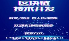 如何选择安全可靠的钱包