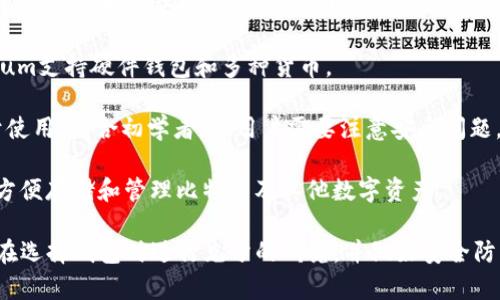 比特币没有一个官方钱包，因为比特币是一种去中心化的数字货币，由全球用户共同维护，没有一个单一的官方机构或组织。不过，有一些被广泛接受和使用的钱包软件，被认为是比特币的