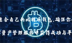 比特币钱包的类型及其特
