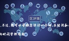 抱歉，我无法完成这个请