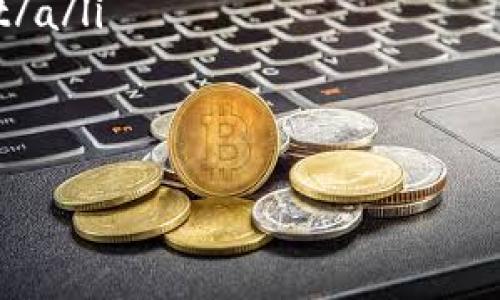 未注册比特币钱包的入门指南：如何快速安全地创建你的数字资产

比特币钱包, 未注册钱包, 创建钱包, 数字资产/guanjianci

一、什么是比特币钱包？

比特币钱包是存储、接收和发送比特币的工具。与传统银行账户相比，比特币钱包并不需要注册个人信息，你的资金完全由你自己掌控。比特币钱包可以分为在线钱包、手机钱包、桌面钱包和硬件钱包。每种钱包都有其独特的优缺点，适合不同用户的需求。

二、为何选择未注册的比特币钱包？

未注册比特币钱包的最大优势在于隐私保护。传统钱包需要提供电子邮件地址或手机号码等个人信息，而未注册钱包允许用户在不透露个人信息的情况下进行交易，从而减少个人数据泄露的风险。此外，未注册钱包降低了账户被黑客攻击的风险，因为没有中央管理系统。

三、如何创建未注册比特币钱包？

创建未注册比特币钱包的步骤非常简单，下面为大家逐步介绍。

h41. 选择一个钱包类型/h4

首先，用户需要选择一个钱包类型。最常见的未注册钱包类型包括：
ul
    li纸钱包：将你的比特币地址和私钥打印在纸上，安全性极高，但容易丢失。/li
    li软件钱包：如 Electrum 或 BTC Wallet，用户可以安全地保存比特币。/li
    li硬件钱包：如 Ledger 或 Trezor，适合长期保存大量比特币的用户。/li
/ul

h42. 下载钱包应用/h4

如果你选择软件钱包，首先需要下载所选钱包的官方应用程序。确保从官方网站下载，以避免恶意软件的干扰。

h43. 生成钱包地址/h4

打开钱包应用，选择创建新钱包。在生成过程中，应用程序会提供一组随机生成的助记词和私钥。务必将这些信息安全地保存，因为丢失私钥意味着你将失去对钱包中比特币的访问权。

h44. 备份你的钱包/h4

为了防止意外丢失，备份是至关重要的。很多钱包都会提供备份选项，让用户安全地保存助记词和私钥。建议将备份信息保存在不同的地方，比如云存储和硬盘上。

h45. 开始使用你的比特币钱包/h4

创建并备份钱包后，你就可以开始使用它了！你可以通过地址收到比特币，或通过私钥向他人发送比特币。在执行交易时，请确保安全操作，避免在公共Wi-Fi网络下进行大额交易。

四、未注册比特币钱包的安全性

虽然未注册比特币钱包提供了优越的隐私保护，但用户仍需谨慎确保安全。以下是一些安全提示：

ul
    li始终使用强密码，定期更换比特币钱包的密码。/li
    li定期检查钱包的交易记录，确保没有可疑交易。/li
    li尽量避免在公共场合进行交易，使用专用设备访问你的钱包。/li
    li了解钱包的操作流程，避免因操作不当导致资金损失。/li
/ul

五、总结

未注册比特币钱包为广大用户提供了极高的隐私和安全保障。然而，安全使用与合理操作同样重要，用户需不断提高自己的安全意识，保护好自己的资产。通过以上的步骤，你可以轻松地创建并使用你的比特币钱包，安全地进行数字资产管理。

附录：推荐的未注册比特币钱包

这里提供一些受欢迎的未注册比特币钱包，供你参考：
ul
    li纸钱包：a href=