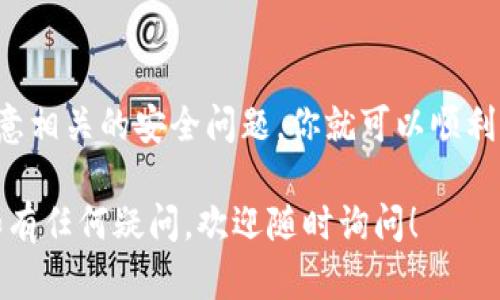 将Tokenim的币转移到火币Pro（Huobi Pro）需要几个步骤，下面是详细的步骤说明，希望能帮助到你。

步骤一：准备工作
在开始转账之前，你需要确保以下几点：
ul
    li你在Tokenim和火币Pro上都有注册账户并完成身份验证。/li
    li了解你要转移的币种是否支持在火币Pro上交易。/li
    li确保你的Tokenim wallet中有足够的币种余额来进行转账。/li
/ul

步骤二：获取火币Pro的充值地址
要将Tokenim的币转到火币Pro，你首先需要找到对应币种在火币Pro上的充值地址：
ol
    li登录你的火币Pro账户。/li
    li在主界面上，点击“资产”，然后选择“充值”。/li
    li在充值页面中，选择你要转移的币种（例如Tokenim）。/li
    li系统将生成一个唯一的充值地址，复制这个地址。/li
/ol

步骤三：在Tokenim发起转账
有了充值地址后，你可以在Tokenim钱包中发起转账：
ol
    li登录你的Tokenim账户。/li
    li找到“转账”或“发送”功能，点击进入。/li
    li在接收地址栏中粘贴你之前复制的火币Pro充值地址。/li
    li输入你要转账的币数，确认转账信息无误。/li
    li根据Tokenim的要求，完成必要的安全认证，比如短信验证或二次验证。/li
    li确认转账，等待处理。通常转账需要一些时间，根据网络拥堵情况可能会有所不同。/li
/ol

步骤四：确认转账状态
转账成功后，你可以在火币Pro中确认币种是否已到账：
ol
    li登录火币Pro账户。/li
    li点击“资产”下的“提现”或“充值记录”。/li
    li查看交易记录以确认是否到账。/li
/ol
如果在一段时间后仍未收到币种，请检查转账记录，确认转账是否成功，以及是否存在网络延迟。

注意事项
在进行转账时，请记得遵循以下建议，以确保安全和顺利转账：
ul
    li确保持有正确的充值地址，切勿发送到错误地址，否则币种可能无法恢复。/li
    li了解转账的手续费情况，确保你有足够的余额来支付手续费。/li
    li每笔转账后，注意监控你的账户，以防有异常情况发生。/li
/ul

总结
将Tokenim的币转移到火币Pro并不是一件复杂的事情，只需按照步骤操作，并注意相关的安全问题，你就可以顺利完成转账。记住保持耐心，如果遇到任何问题，可以咨询相关平台的客服寻求帮助。

通过以上步骤，你应该能顺利将Tokenim币转至火币Pro，尽情享受交易的乐趣。如有任何疑问，欢迎随时询问！