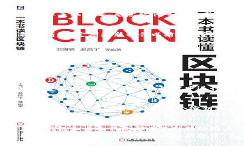 Title: 安全存储以太坊钱包密钥的最佳方法

bianot
如何安全存储以太坊钱包密钥,以太坊钱包安全,数字资产保护,加密货币安全
/guanjianci

一、引言：解密以太坊钱包密钥的重要性
在数字货币日益普及的今天，以太坊成为众多投资者的热门选择。然而，投资者往往忽视了一个关键问题，那就是如何安全存储自己的以太坊钱包密钥。钱包密钥如同银行的密码，任何泄露都可能导致资产的损失。本文将为您提供安全存储以太坊钱包密钥的最佳方法，帮助您更好地保护您的数字资产。

二、以太坊钱包密钥的基本概念
以太坊钱包密钥主要分为两类：公钥和私钥。公钥是用来接收以太坊的地址，您可以将其分享给他人。而私钥则是您访问和管理以太坊资产的唯一凭证，因此必须严格保密。若私钥被泄露，黑客能够随意转移您钱包里的资产。
每个以太坊钱包的安全性都依赖于私钥的安全，保护好私钥就是保护好您的资金。因此，了解如何安全存储这些密钥显得尤为重要。

三、存储以太坊钱包密钥的常用方法
h41. 硬件钱包/h4
硬件钱包是存储以太坊钱包密钥的最安全选择之一。它是一种离线存储设备，类似于USB闪存驱动器。因为它不连接互联网，所以几乎不可能被黑客攻击。市场上的一些知名硬件钱包包括Trezor和Ledger等。
使用硬件钱包的过程中，您只需将钱包通过USB连接到电脑进行交易。由于所有密钥都储存在硬件设备内，给您带来了安全的保障。

h42. 纸质钱包/h4
纸质钱包是一种非常传统但有效的存储方式。您可以将钱包的公钥和私钥打印出来，并将其安全保存。这种方式完全避免了在线攻击的风险，但也要求用户格外小心，确保纸质钱包不被损坏或遗失。
为了制作纸质钱包，您可以使用一些工具，如WalletGenerator.net等，使用这些工具生成钱包并打印出来。在生成过程中，请在离线的环境下操作，确保密钥不被他人获取。

h43. 手机应用钱包/h4
手机应用钱包提供了一种便捷但相对较低安全性的存储方式。用户在手机上下载相关应用，然后使用私钥保管功能。尽管这种方式便捷，但手机病毒、恶意软件等都会威胁到您的钥匙安全。因此在选择时，要特别注意选择信誉良好的应用程序。

h44. 桌面钱包/h4
桌面钱包可以在您的电脑上下载和安装。这种方式的安全性高于在线钱包，但低于硬件钱包。在安装桌面钱包时，请确保使用可信的提供商，并定期更新软件以防止漏洞被利用。同时，可以考虑将私钥导出并进行加密存储，提高安全性。

四、密钥管理的最佳实践
h41. 备份/h4
不论您选择哪种存储方式，备份都是至关重要的一环。定期备份钱包密钥，将备份文件保存在不同的地点，这样即使外部设备损坏，也不会造成损失。
确保备份的文件是加密的，以防止被他人获取。选择强密码，并将其安全保管，确保只有您自己能够访问这部分信息。

h42. 避免在不安全的环境下操作/h4
在使用以太坊钱包的时候，始终保持环境的安全。避免在公共Wi-Fi网络下进行交易，因为在这些网络下，黑客能够轻松入侵您的设备。尽量在自己信任的网络环境中进行操作。

h43. 使用多重签名钱包/h4
多重签名钱包允许多个密钥共同管理一个钱包。只有当达到特定的签名数量时，交易才会被执行。这种方法涉及多个设备或用户管理密钥，提升了安全性，即便某个密钥被盗，黑客仍然无法访问资产。

五、总结：守护您的以太坊资产
存储以太坊钱包密钥是一项极其重要的任务，正确的存储方式和管理实践能够有效地保护您的数字资产。硬件钱包、纸质钱包、手机应用钱包和桌面钱包都有其独特的特点，可以根据您个人的需求选择适合自己的存储方式。
密钥管理的最佳实践，如备份、避免不安全环境操作和使用多重签名钱包，都是为了确保资金安全吗。希望本文所分享的方法和建议能帮助您更好地保护您的以太坊投资，免受意外损失的影响。