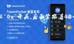 Tokenim 地址通常以特定的字