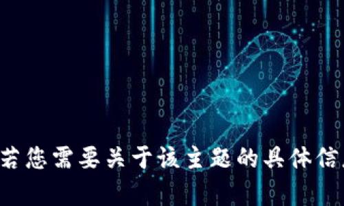 看起来您提到的“tokenim地址不合法”可能与区块链或加密货币相关的内容有关。若您需要关于该主题的具体信息、解析或解决方案，请提供更多具体的上下文或者问题，我将很高兴为您提供帮助！