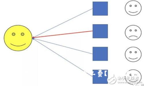 如何在TokenIM上免除矿工费？详细指南