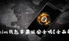 官网下载Tokenim钱包苹果版