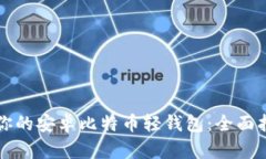 如何选择适合你的安卓比