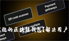 如何开发一款高效的区块