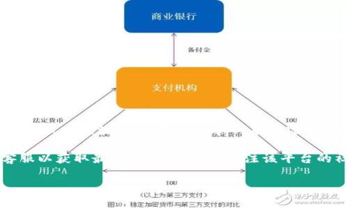 截至2023年10月，Tokenim（假设一个代币或平台名称）兑换ETH（以太坊）的最低限额会因平台规定或市场波动而有所不同。一般情况下，大多数交易平台会设置一个最低兑换限额，例如0.01 ETH或更高，以确保交易的有效性和安全性。

若您在特定平台上进行Tokenim兑换ETH，建议您查阅该平台的官方说明、常见问题或直接咨询客服以获取最新信息。也可以关注该平台的社交媒体或公告，以便及时了解任何更改。

如需更为详细的信息或帮助，您可以提供更具体的背景或上下文。