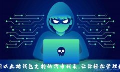   全面解析以太坊钱包支持