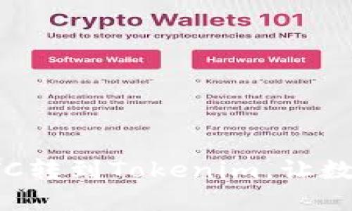 轻松了解如何将ETC转到Tokenim，让数字资产管理更轻松