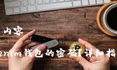 首次加密相关内容如何找