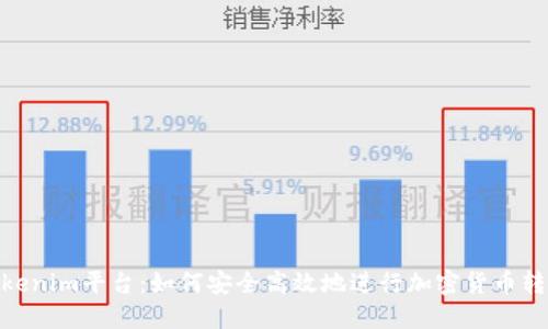 Tokenim平台：如何安全高效地进行加密货币转账
