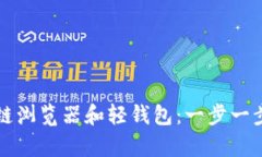 如何上线区块链浏览器和