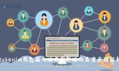 tokenim钱包国内版与国际版
