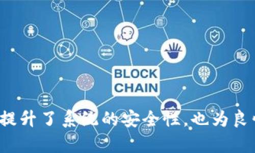 要有效地防止不当用户的重复创建，Tokenim 可以采取多种技术和策略，包括但不限于以下几点：

### 1. 唯一性验证
确保每个用户的身份是唯一的，可以通过以下方式进行验证：

- **邮箱验证**：每个用户注册时需要提供一个有效的邮箱地址，系统会发送验证邮件到该邮箱，用户需通过点击链接来确认其身份。
- **手机号验证**：类似于邮箱验证，用户注册时需要提供一个有效的手机号码，系统会发送验证码进行确认。

### 2. 风险评估与机器学习
通过机器学习算法分析用户注册行为：

- **行为分析**：记录用户的注册行为，包括IP地址、设备信息等，通过分析这些数据，判断是否存在异常行为（如频繁注册的同一IP地址）。
- **潜在用户评分**：使用风险评分模型评估每个注册用户的潜在风险，根据行为模式给出评分，如果评分过高，则需要进一步验证身份。

### 3. 黑名单与白名单
维护用户数据库的黑名单与白名单。

- **黑名单**：对于已经被识别为恶意用户的账户，系统可以自动拒绝其注册请求。
- **白名单**：对经过严格验证的用户进行标记，能够更快速地允许他们再次创建账户，提升正常用户的体验。

### 4. 注册频率限制
设置注册频率限制，防止机器人或恶意用户进行批量注册。

- **IP限制**：对某一IP地址进行限制，比如在短时间内，只允许一定数量的注册请求。
- **时间间隔**：要求两个注册请求之间必须间隔一定时间，这可以有效阻止大量迅速的重复注册。

### 5. CAPTCHA验证
引入 CAPTCHA（完全自动化的公共图灵测试区分计算机与人类），确保注册用户为真实用户。

- **简单问题**：设置一些简单的问题或者图片验证来确认用户身份。
- **图形验证**：在注册表单中嵌入图形验证码，确保用户通过人工确认。

### 6. 用户行为监控
开发在用户使用期间的行为监控机制。

- **持续监控**：对已注册用户的行为进行监控，识别不正常的使用模式，及时采取措施。
- **反馈机制**：建立用户反馈机制，鼓励正常用户举报可疑行为。

### 7. 社交账号注册
允许用户通过社交媒体账号注册，有助于提高信息的真实性：

- **OAuth 认证**：使用社交媒体平台（如 Facebook、Google）的 OAuth 认证流程，结合第三方的身份验证，减少用户伪造身份的可能。

### 8. 增强用户教育
通过用户教育，引导用户提供准确的信息。

- **提示信息**：在注册页面加入必要的提示信息，告知用户如何提供有效的身份信息，并警示虚假注册的后果。

### 结论
Tokenim 通过多重验证机制、机器学习、行为监控和用户教育等多种手段，能够有效地防止不正常用户的重复创建。这样的机制不仅提升了系统的安全性，也为良性用户创造了更为友好的环境。同时，通过持续和更新这些措施，Tokenim 可以应对不断变化的挑战和威胁，确保平台的可持续发展。