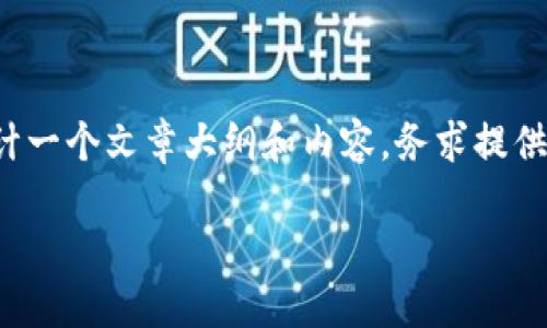 为了处理您所提到的“tokenim没有网页版”这个问题，我将为您设计一个文章大纲和内容，务求提供的说明，帮助用户解决痛点，同时遵循的规则。以下是您所需的结构：

Tokenim没网页版？看这里教你如何转变困局