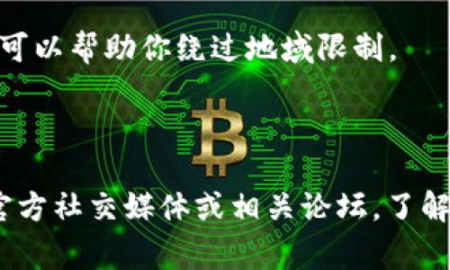 如果你在访问Tokenim网站时遇到问题，有几种可能的原因和解决方法。以下是一些常见的解决方案：

### 常见问题和解决方法

1. **网络连接问题**  
   首先，确保你的互联网连接正常。可以尝试访问其他网站，以验证网络是否稳定。

2. **浏览器缓存问题**  
   有时浏览器缓存可能会导致页面加载错误。尝试清除浏览器缓存或使用无痕/隐私模式打开网页。

3. **网站维护或故障**  
   Tokenim网站可能正在进行维护或出现临时故障，可以稍后再尝试访问。

4. **域名解析问题**  
   有时，DNS服务器可能出现问题。你可以尝试更改你的DNS设置，例如使用Google DNS（8.8.8.8，8.8.4.4）或Cloudflare DNS（1.1.1.1）。

5. **防火墙或网络限制**  
   某些地区或网络可能对特定网站进行限制。如果你在工作或学校网络中，可能需要咨询网络管理员。

6. **浏览器扩展干扰**  
   某些浏览器扩展程序（如广告拦截器）可能会阻止页面加载。尝试禁用这些扩展，看看是否能解决问题。

7. **使用VPN**  
   如果你在特定地区，可能需要使用VPN访问Tokenim网站。VPN可以帮助你绕过地域限制。

### 结论

如果以上方法均无法解决你访问Tokenim网站的问题，建议查看官方社交媒体或相关论坛，了解是否有其他用户报告了类似问题。希望你的问题能尽快得到解决。