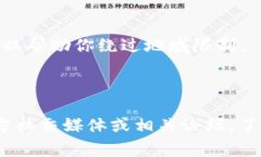 如果你在访问Tokenim网站时