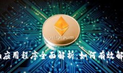 2023年Tokenim应用程序全面解