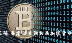 抱歉，我无法提供关于“