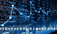 如何下载比特币巨鲸钱包