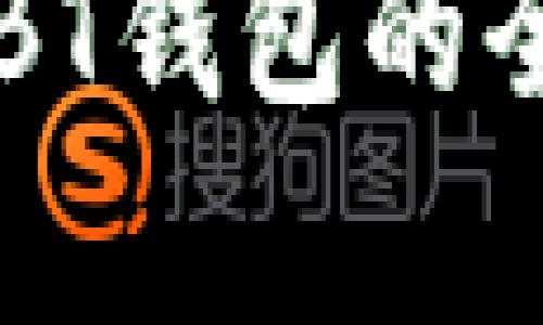 掌握区块链基石：ABT钱包的全面解析与使用指南