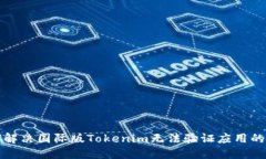 如何解决国际版Tokenim无法