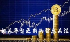 截至我知识的截止日期（
