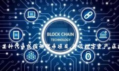 在讨论“tokenim”的画面变