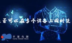 在讨论Tokenim钱包的分身问