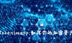 解读Tokenimapp：如何你的加