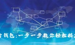 如何安装以太坊官方钱包