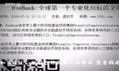 如何通过Cobo钱包轻松买入